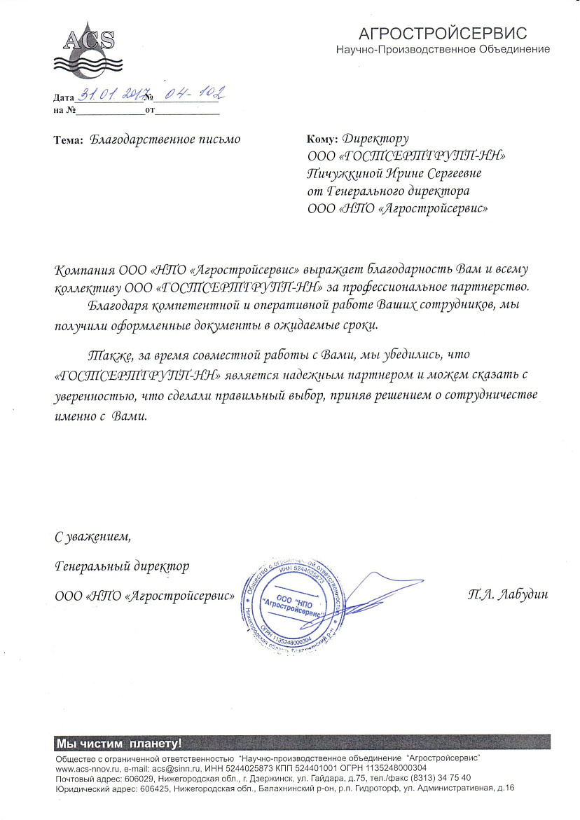 НПО Агрострой сервис НПО Агрострой сервис